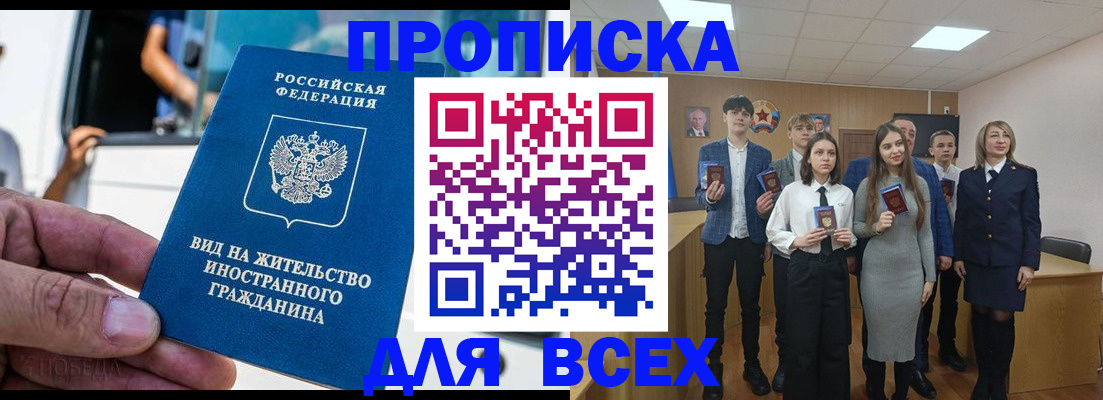 прописка ребенка в Шимановске