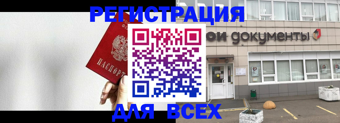 временная регистрация для всех в Шимановске