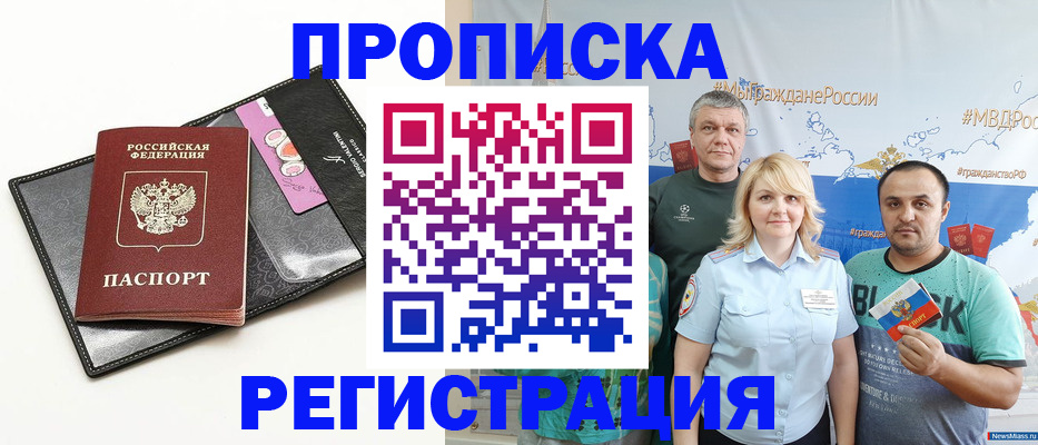 прописка для кредита в Шимановске