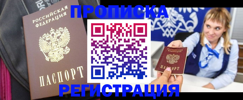 прописка для школы в Шимановске