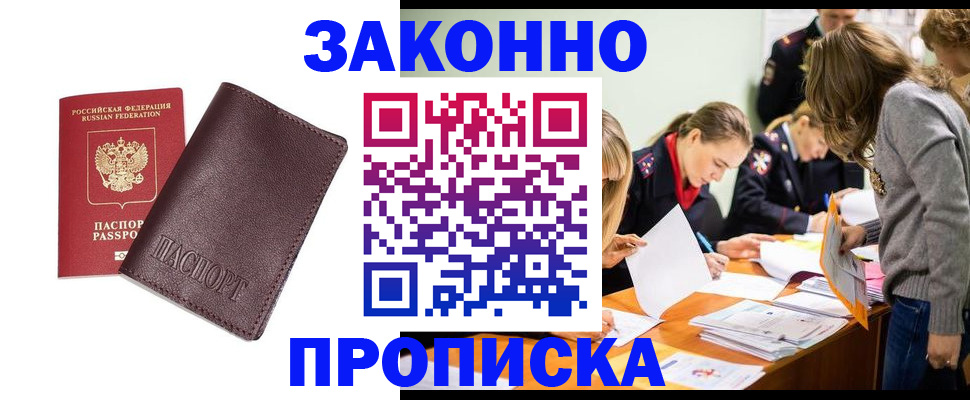 миграционный учет в Шимановске